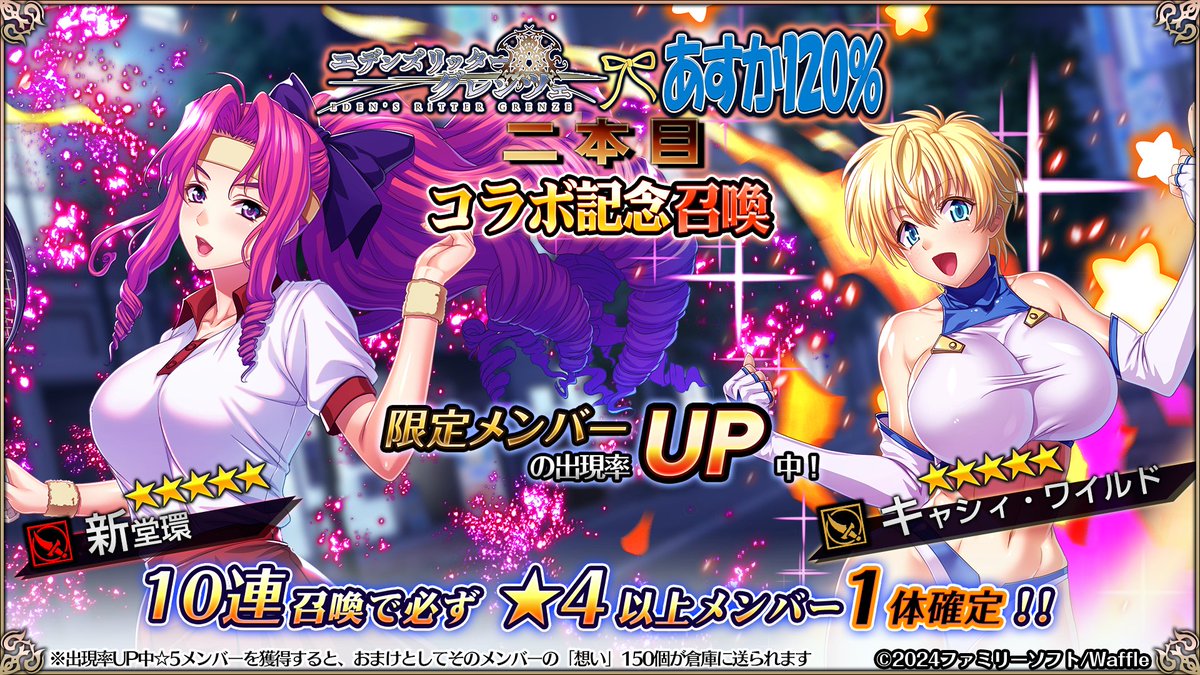 エデンズリッター × あすか120% 新堂環 アクリルスタンド 本日11/20（水）よりコラボイベント「メガファイト2～番格の証～」に