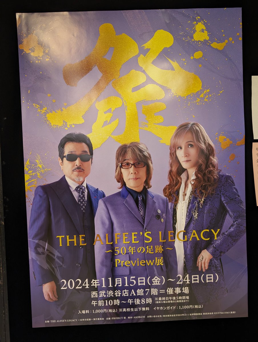 chaskarose0038's tweet photo. さらば寄席で渋谷に来ているんだけど、時間つぶしに何気に寄った所でこんなのやってた👏
思わず入って観ちゃった🥹
時間が無くてパラッとしか観れなかったのが残念😭
５０年ずっと活動しているのが純粋に凄い！！
ちょっとだったけど、楽しませてもらいました、ありがとう、ありがとう🙂‍↕️ https://t.co/IIUZzLXaEs
