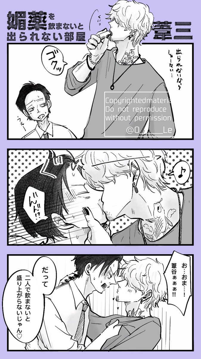 媚薬のやつ │ #葦三 #創作BL 