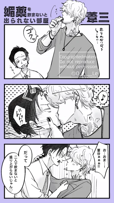 媚薬のやつ │ #葦三 #創作BL 