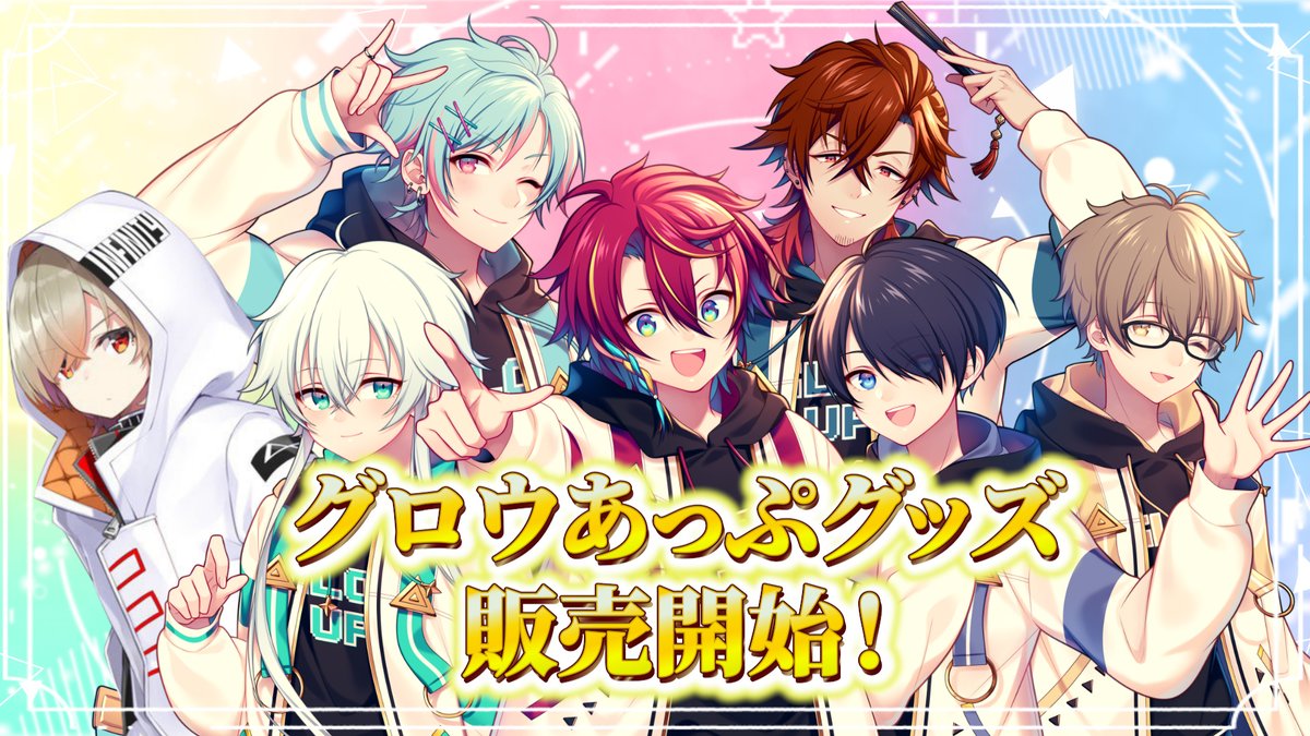 グロウあっぷ 公式 (@GLOWUP_V) / Posts / X