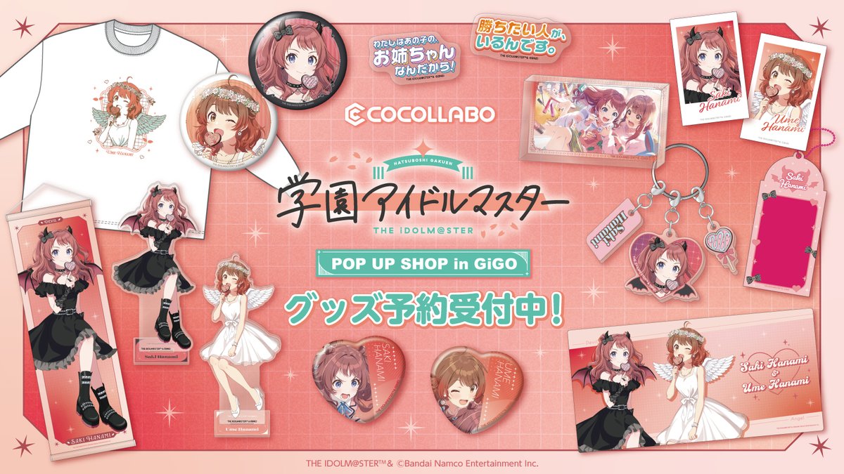 本日13:00締切／ 「学園アイドルマスター POP UP SHOP in GiGO」 事後