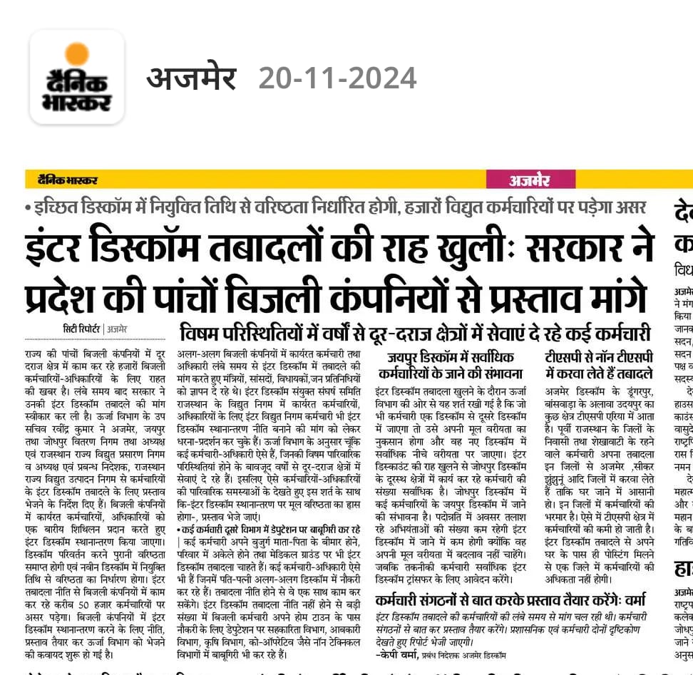 माननीय मुख्यमंत्री श्री भजनलाल शर्मा जी की डबल इंजन सरकार ने विद्युत विभाग कर्मचारी की काफी समय से इंटर डिस्कॉम ट्रांसफर नीति की पीड़ा चल रही थी उसे पर डबल इंजन सरकार ने बिजली कर्मचारियों की पारिवारिक पीड़ा को समझा!
<a href="/bhajanlalsha/">राजस्थान सरकार</a> <a href="/hlnagar/">Heeralal Nagar (Modi ka parivaar)</a>