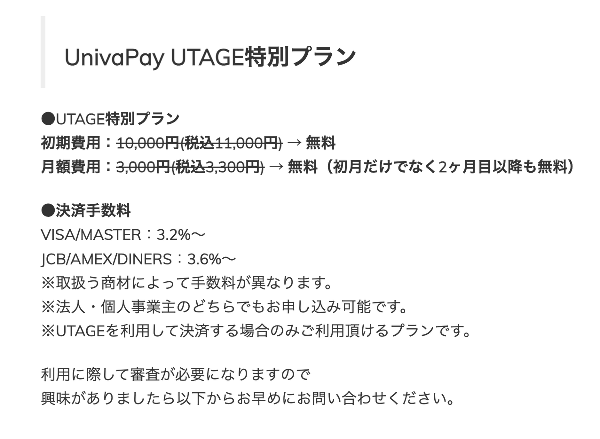 HTorganizer's tweet photo. クライアントさんのUTAGE構築中。
去年くらいから何かと耳にする「UnivaPay（ユニバペイ）」、手数料が初回1〜2万円、毎月3000円がかかるみたいですが、UTAGEがもってくれるのはいいなあ。
ㅤㅤ
（ほかのマーケティングツールだと、全額こちら負担、2ヶ月目以降はこちら負担だったりするようです。） https://t.co/Vz3POjBzVB