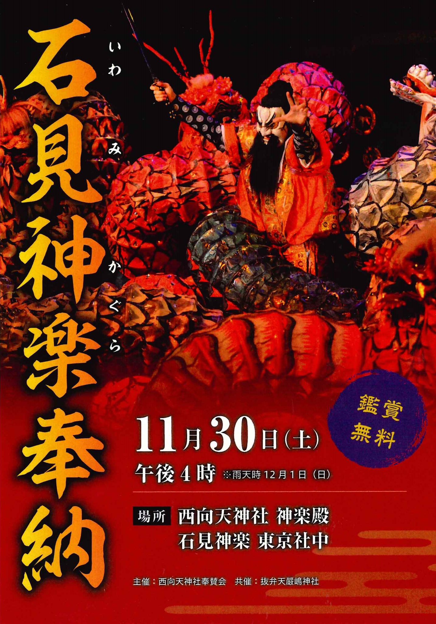 石見神楽　神楽面No.27 石見神楽 神楽面No.27 石見神楽面 | いいものしまね しまね