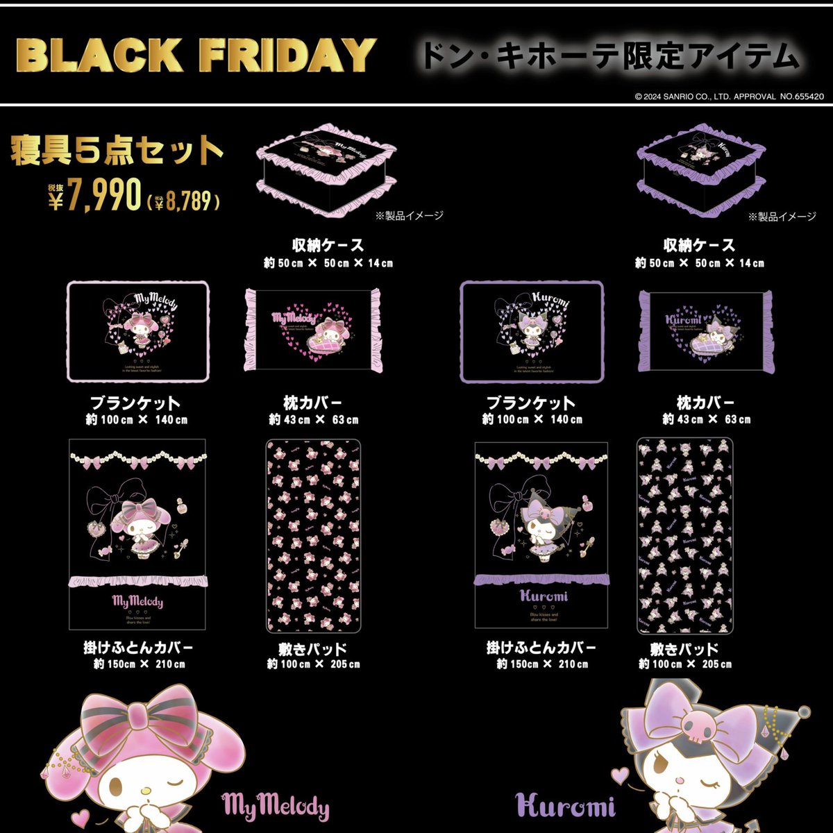 ドン・キホーテ（ドンキ）『サンリオ』コラボ発売日スケジュール・最新