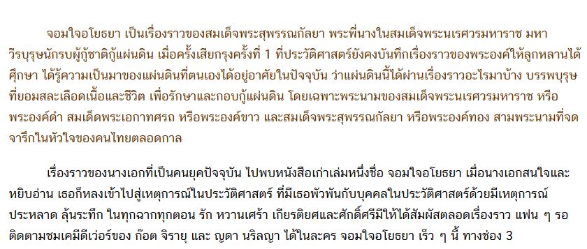 จอมใจอโยธยา หลักๆเกี่ยวข้องกับเรื่องของพระสุพรรณกัลยา 

นางเอก (ญดา) ที่เป็นคนยุคปัจจุบันได้ไปเจอหนังสือเก่าเล่มนึง และได้ย้อนเวลาไปสู่เหตุการณ์ในอดีต พัวพันกับบุคคลในประวัติศาสตร์

นี่เดาเล่นๆว่าพิเฌออาจจะเล่นเป็นพระสุพรรณกัลยาแน่ๆ