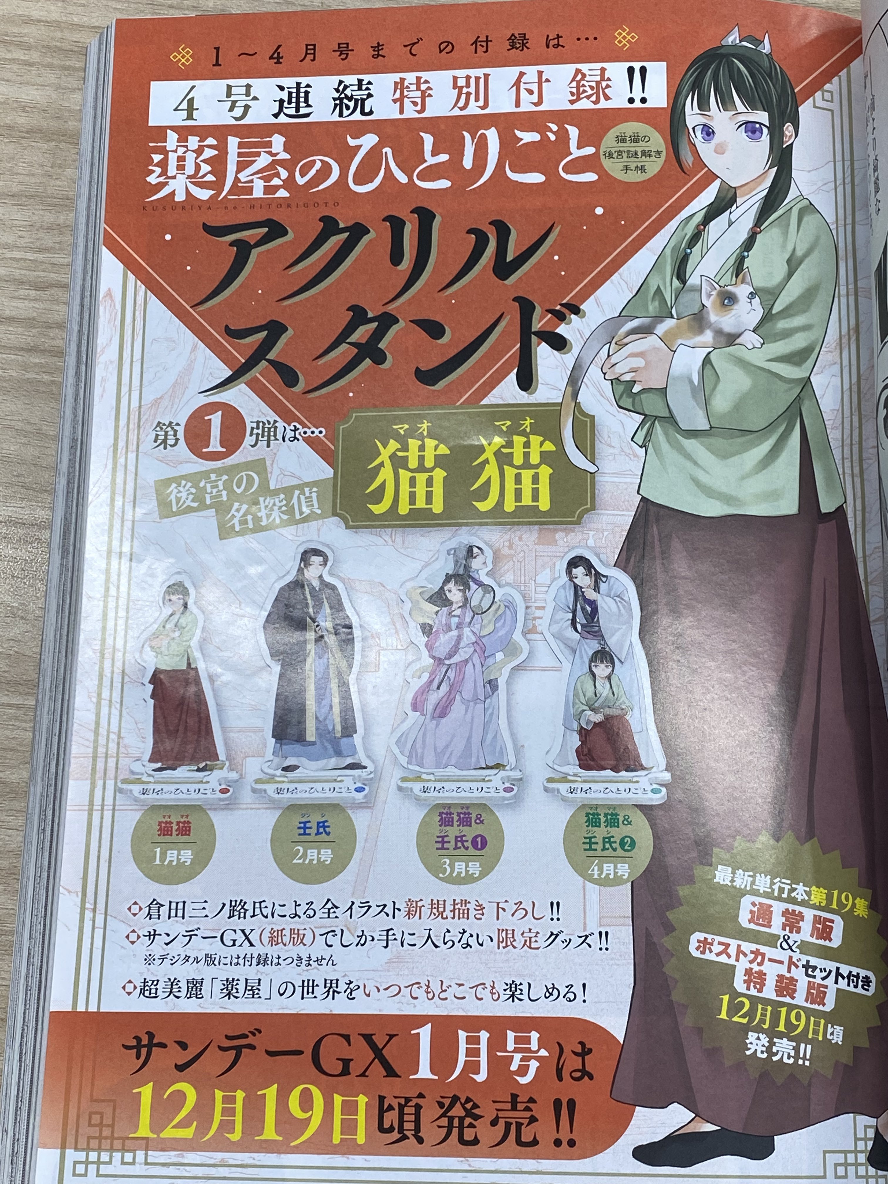 薬屋のひとりごと☆サンデーGX 1-17☆ビッグガンガン1-12☆既刊