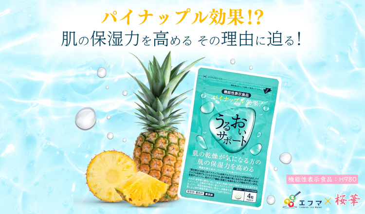 efma_2021's tweet photo. @efma_2106
「うるおいサポート」販売中！
パイナップル由来グルコシルセラミド配合！
肌の乾燥が気になる方の、肌の潤い（水分）を逃がしにくくし、肌のバリア機能（保湿力）を高めることが報告されています。
#機能性 #パイナップル #肌 #保湿 #サプリ

\うるおいサポート/
https://t.co/rQTKGzTxnV https://t.co/WFlROdNDl1