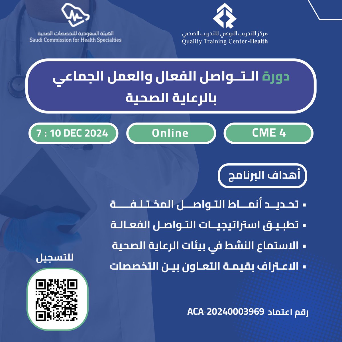 مركز التدريب النوعي للتدريب الصحي tweet media