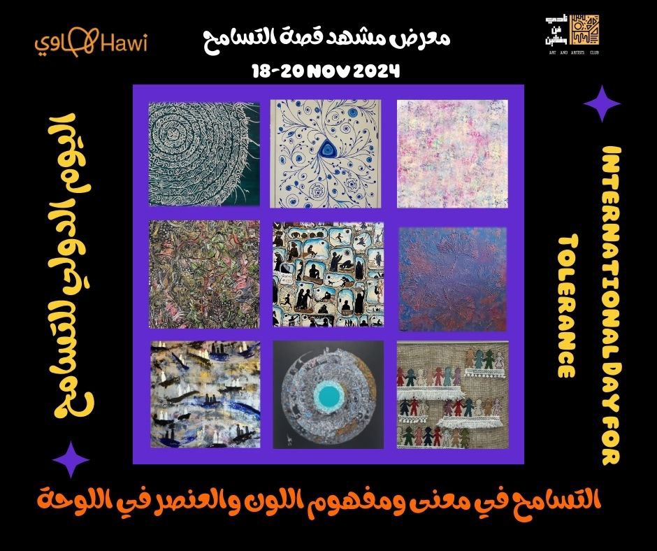 ZakiaAlsaqaabi's tweet photo. #معرض_مشهد_قصة_التسامح 🎨🎨🎨
معرض مصاحب لفعاليات ✨✨#اليوم_الدولي_للتسامح في 
مركز الملك عبدالعزيز للتواصل الحضاري بالرياض 
ندعوكم لزيارة المعرض لليوم الثالث الاربعاء والختامي ٢٠ نوفمبر ٢٠٢٤ 
اهلا وسهلا بكم 
#نادي_فن_وفنانين @Artartistclub @Saudi_Hawi @commun_acct https://t.co/uip6by2BRP