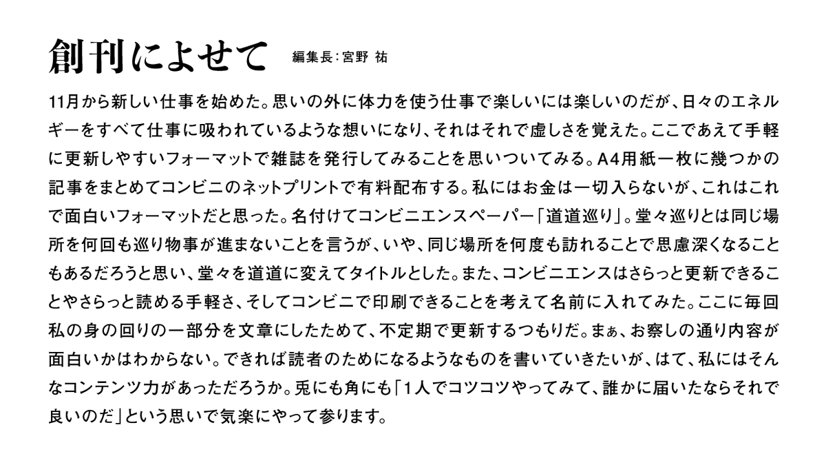 祝🎉「創刊に寄せて」