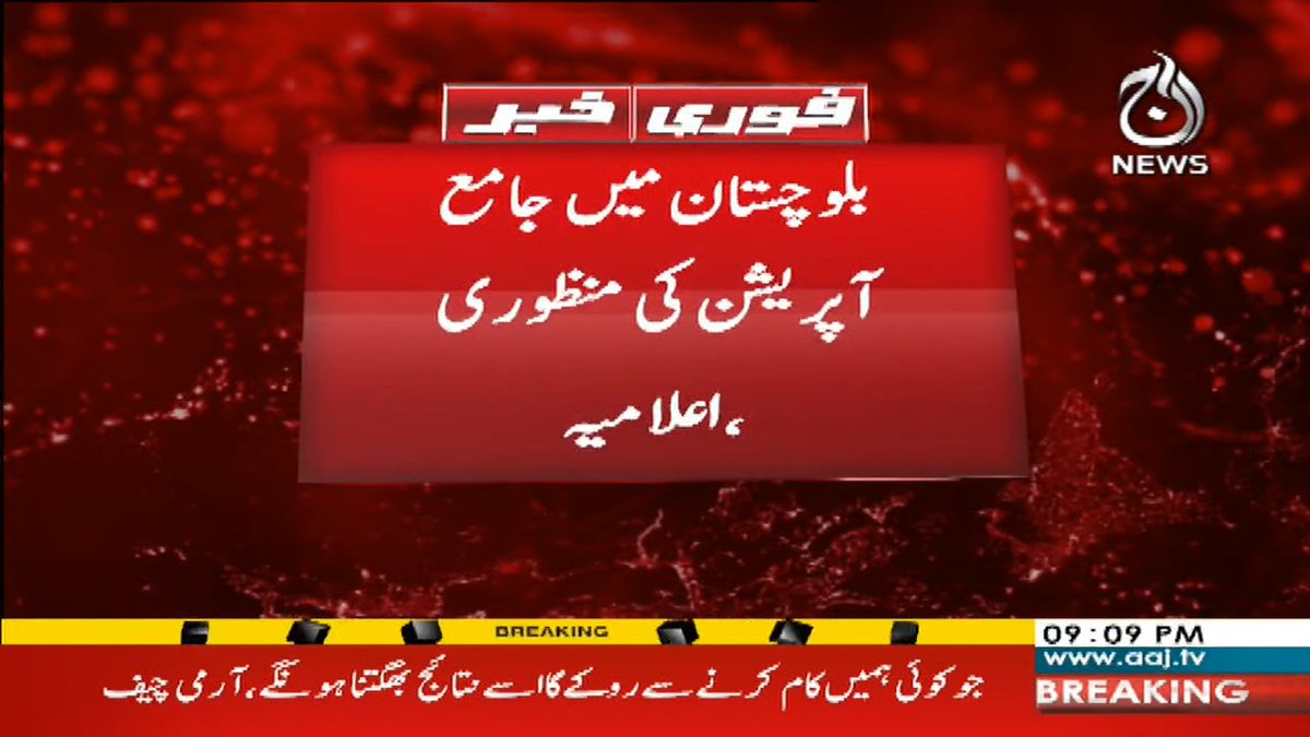 ShabanBangulzai's tweet image. Apex Committee Meeting Declaration

Strategic actions to combat terrorism and extremism

Enhanced military operations against anti-state elements

Civil-military collaboration
#ApexCommittee 
#2024