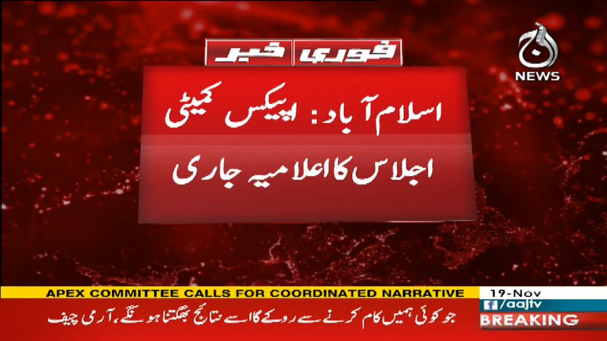 ShabanBangulzai's tweet image. Apex Committee Meeting Declaration

Strategic actions to combat terrorism and extremism

Enhanced military operations against anti-state elements

Civil-military collaboration
#ApexCommittee 
#2024