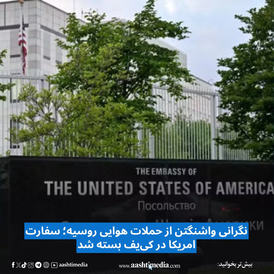 aashtimedia's tweet photo. این درحالی‌ست که روز گذشته، نیروهای اوکراینی برای نخستین‌بار از موشک‌های دوربرد امریکایی برای حمله بر خاک روسیه استفاده کرده بوده‌اند.

#آشتی‌میدیا
#aashtimedia
https://t.co/n3elLf8QYS https://t.co/qKzIHzwRX8