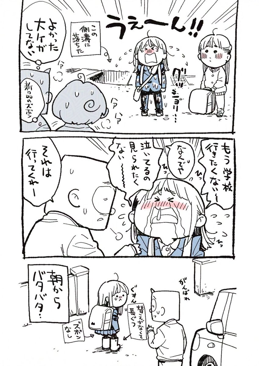 新しいズボン #日記漫画 