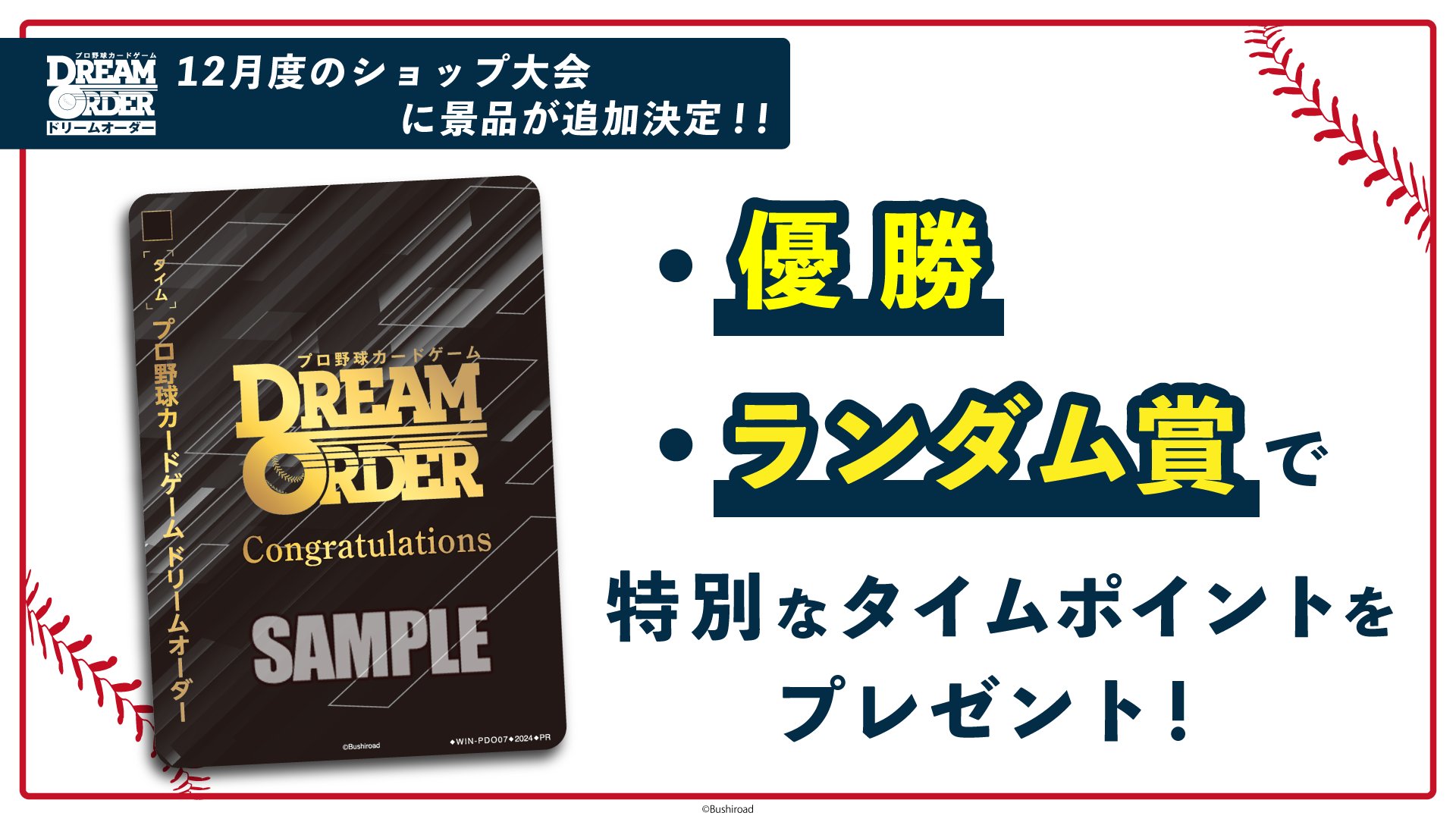 プロ野球 ドリームオーダー 菊池 タイムポイント エリア 全国大会 ドリームオーダー 広島カープ 菊池涼介 PR2枚 プロモ - メルカリ