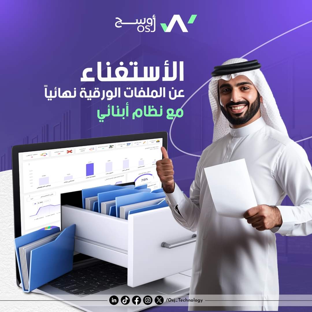 لماذا تراكم الملفات الورقية في مدرستك ؟ 📑

وداعاً للملفات الورقية المتكدسة وضياع الوقت في البحث عنها مع " نظام أبنائي"، استمتع بإمكانية تخزين غير محدودة للملفات إلكترونياً، حيث يمكنك الوصول إلى بيانات الطلاب وملفات الموظفين وجميع تفاصيل المحاسبة وغيرها بضغطة زر واحدة!
حول مدرستك