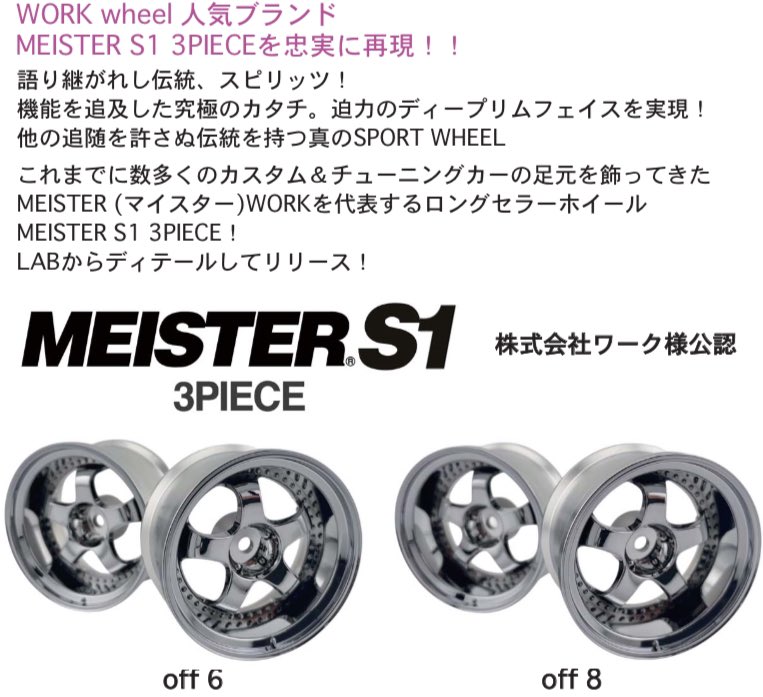 LABcustom123's tweet photo. Work MEISTER S1 3P Wheel
< LW-0806C / LW-0808C >
2024.11.25 New release

online shop
https://t.co/gB3mXztVS5

#LABwheel
#RCparts
#MEISTAR 
#S1 https://t.co/KS2NTxtTVa