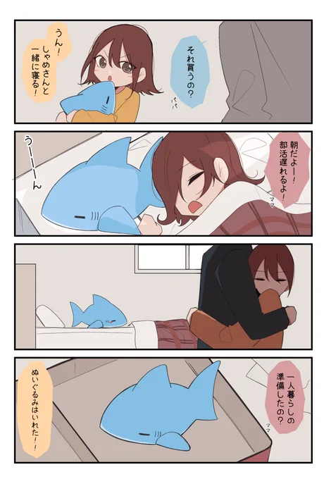 ずっと一緒🦈 