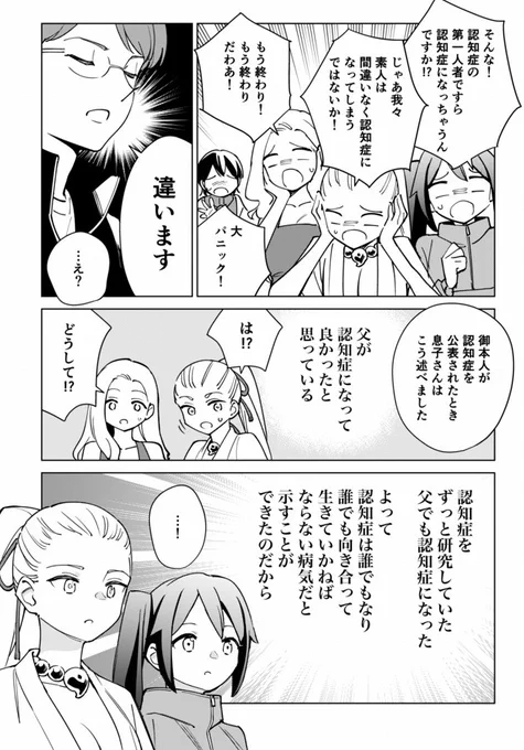 認知症の第一人者の医師も認知症になってしまった、という話(2/2) 