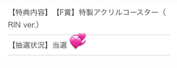 springissue4's tweet image. 凛ちゃん当たった😭😭😭
嬉しい〜〜！！！！💕🎀