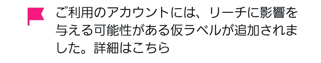 iDOLLyeam's tweet photo. @kirin_niki0318 DMで返事を返しただけなんだよねその後ロックされた(´；ω；｀)しかも仮ラベル？が追加されるし https://t.co/ibDixGAmDI