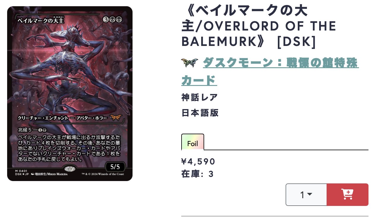 MTG ベイルマークの大主 ジャパンショーケース Foil】(391)□ショーケース□《ベイルマークの大主/Overlord of