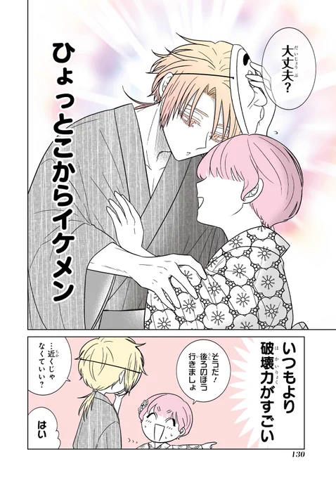 親の再婚で家族になった推しと
花火デートに行く話(1/8)

#マンガが読めるハッシュタグ 
