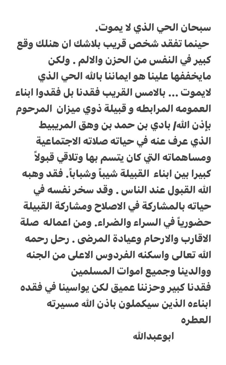 سبحان الحي الذي لا يموت