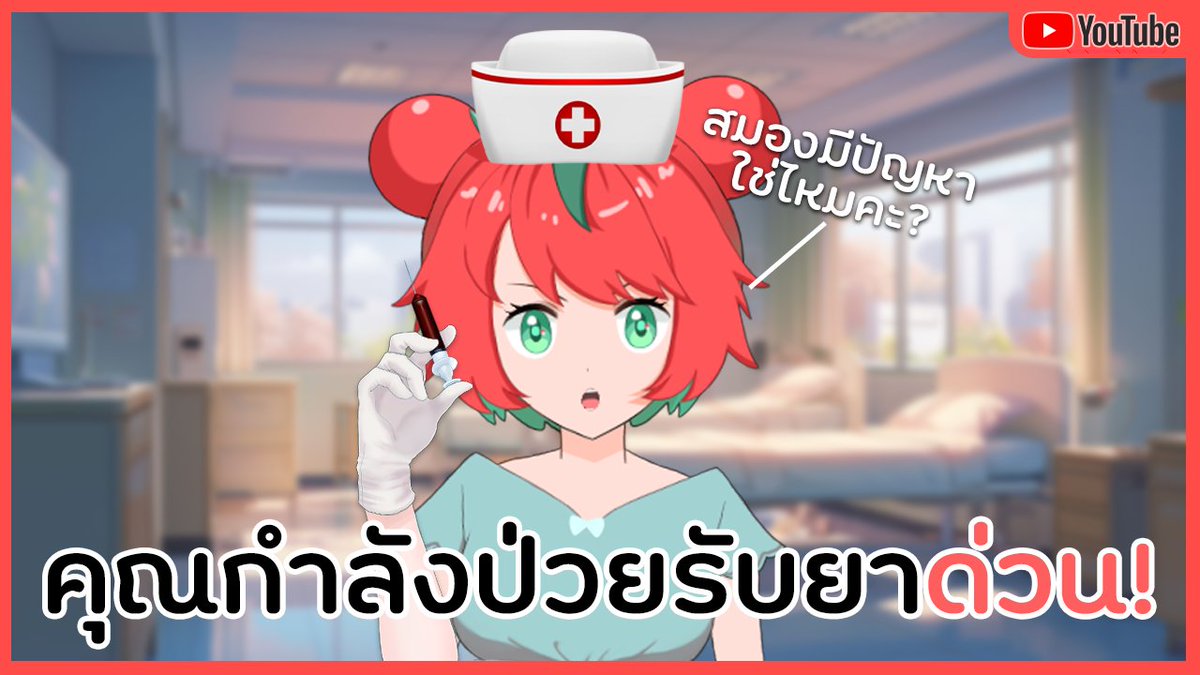 wormmtomato's tweet photo. 20.00 [RolePlay] นางพยาบาล "วัดความดันก่อนซักประวัตินะคะ"   

💖 รับชมได้ที่นี่เล้ย 🍅 https://t.co/2Wj06NEpPl
#vtuber #vtuberth #tomatochan #wormtomato https://t.co/gvsCexoQRw