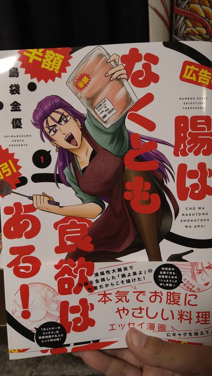 こんばんはTwitter宣伝クソ野郎です!!
『 #腸はなくとも食欲はある!』
の第1巻が!ついに明日発売です!!実際に作った料理の写真やゲスト原稿収録などされた1冊になっております!
あとアニメイトさんのWebサイン会応募も本日23時59分まで!よろしくお願いします!
https://t.co/2qf0Q165gF 