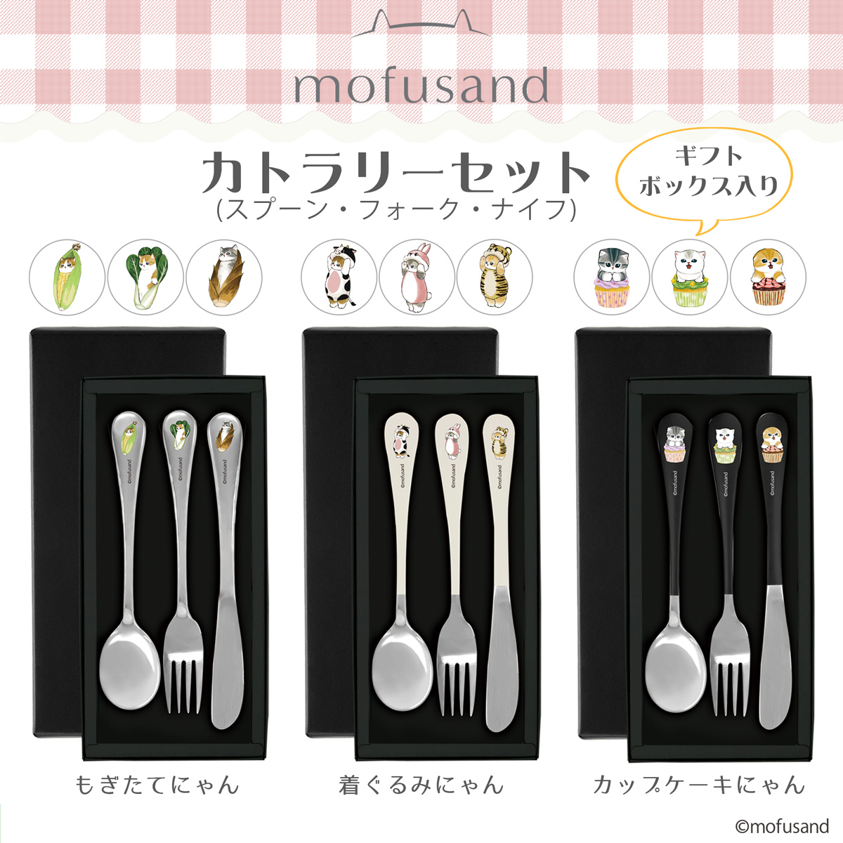 mofusand グッズセット mofusandグッズ公式 on X