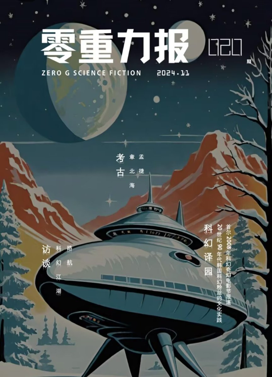 Chinese fanizne Zero gravity Has already published 19 and 20 issue