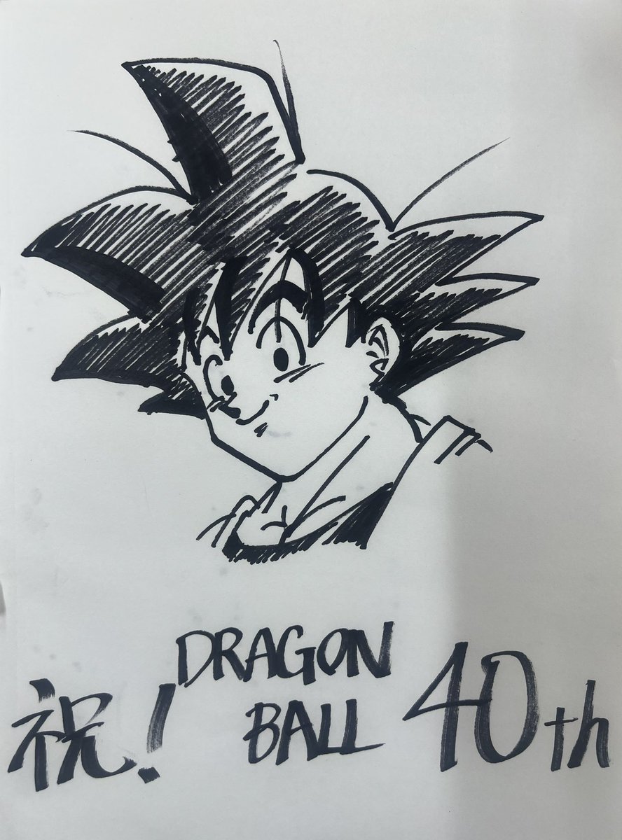 ドラゴンボール40周年めでてぇぇーー！！

そして、オラたちアイデンティティ二人も今年で年齢40歳！
ドラゴンボールと共に生まれ、ドラゴンボールと一緒に育ってきたんだ！

今までもこれからもずっとワクワクさせてくれる永遠の作品に感謝！！