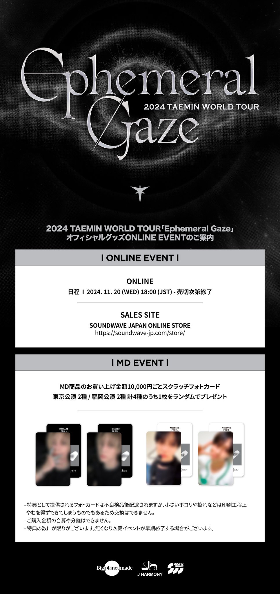 テミン Ephemeral Gazeソウルファイナル ＭＤ購入特典トレカコンプ Taemin 2024-25 World Tour Ephemeral Gaze Finale Trading Card