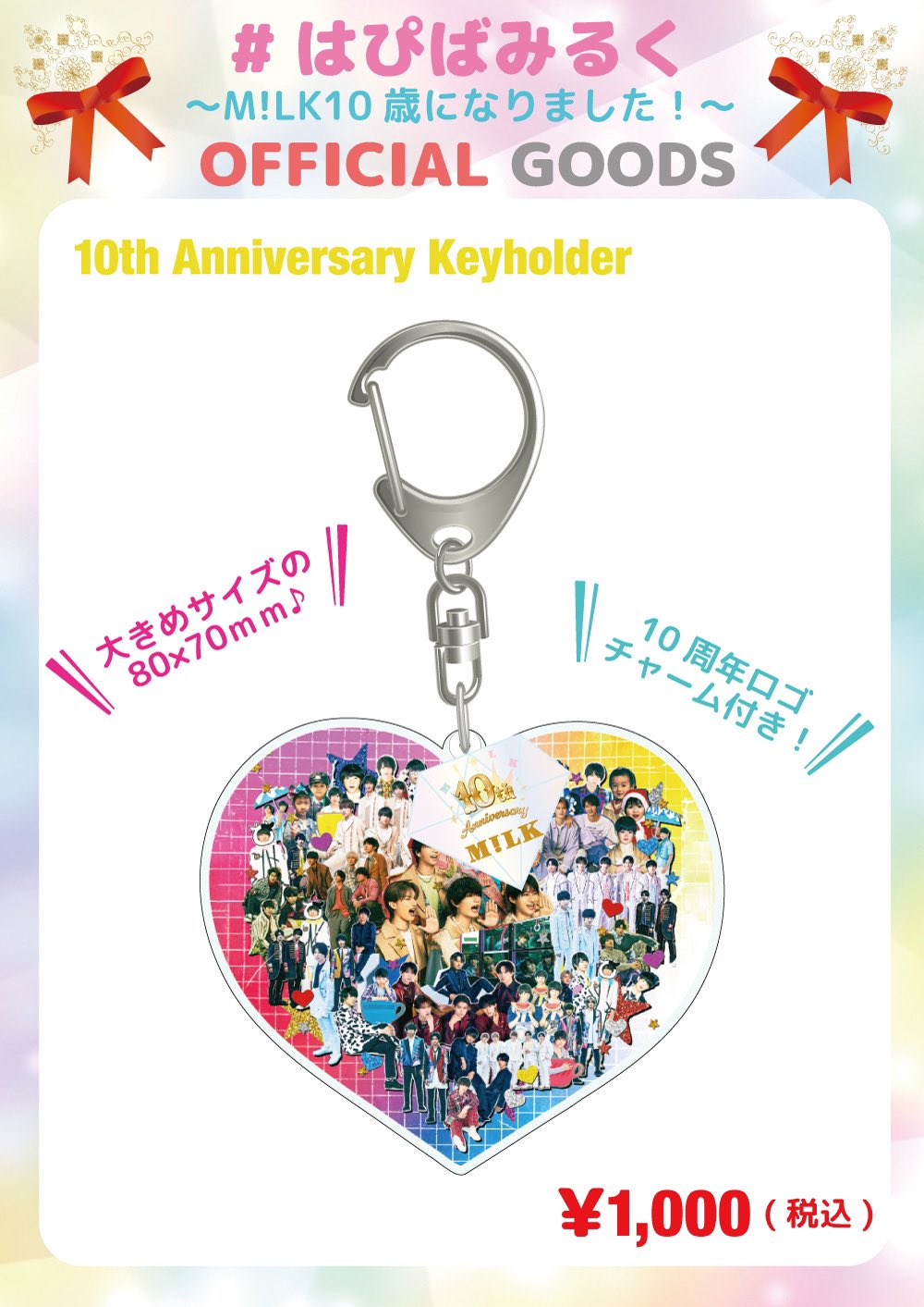 m!lk ミルク ミルクラスタル スティック2 商品詳細ページ | ONLINE SHOP スタダ便 | [M!LK]ミルクラスタル