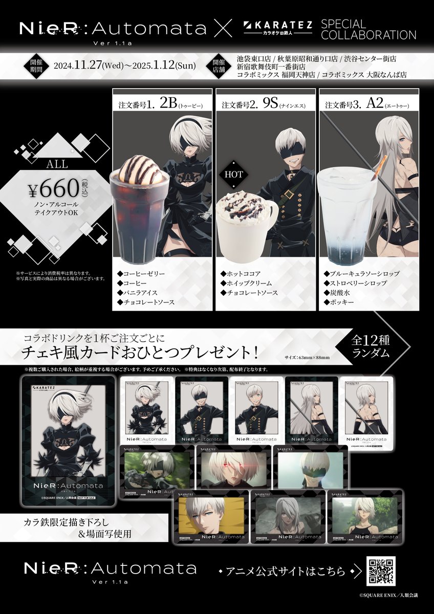 ◇ ◇詳細解禁◇ ◇ 『アニメ『NieR:AutomataVer1.1a』×＃カラオケの
