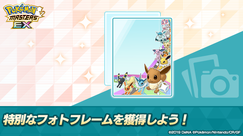 フォトフレーム獲得 マルチバトル開催📸 ＼ フォトメーカーで使用