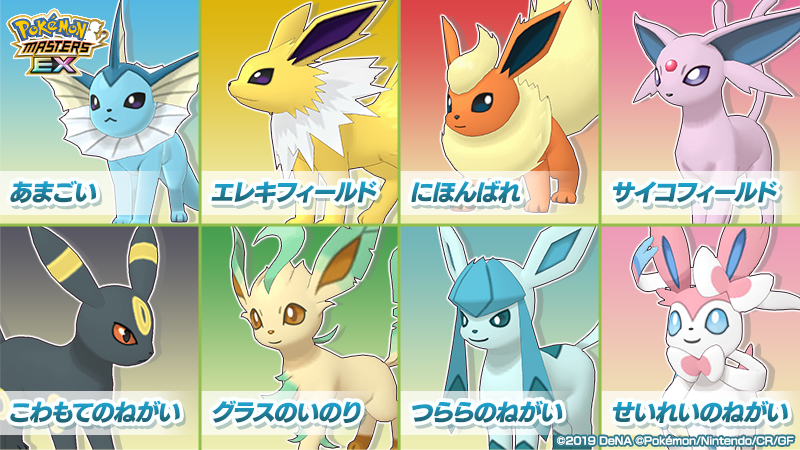公式】ポケマスEXだいすきクラブ on X: 