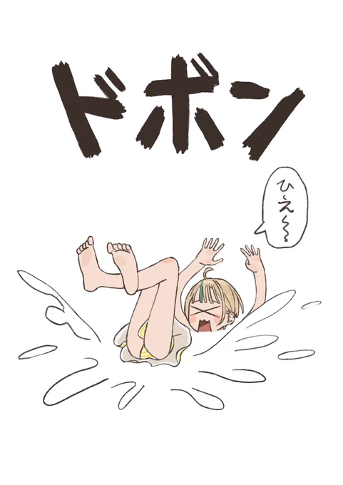 ひえ〜 