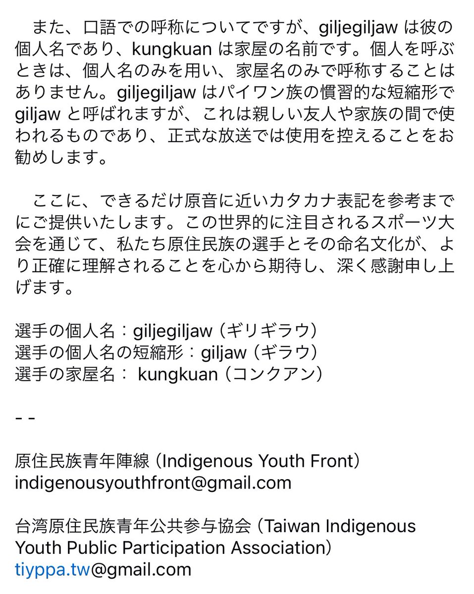 arielcookieliu's tweet photo. 【シェア希望】【台湾原住民族青年団体による日本のメディア各社への公開書簡】
日本のメディア関係者　各位
　2024年の #世界野球プレミア12 の予選が先日終了し、台湾チームが見事予選を突破し、日本でさらに上を目指して戦えることを、とても嬉しく思っております。→ https://t.co/nPWBAokjLB