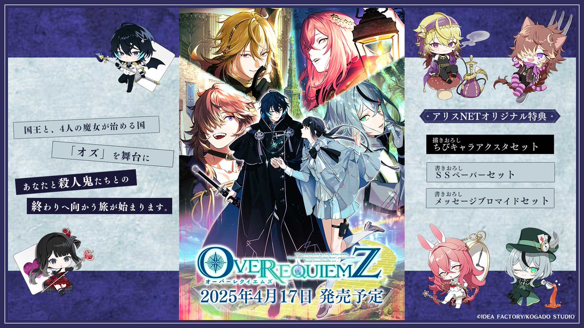 OVER REQUIEMZ オーバーレクイエムズ アリスNET特典