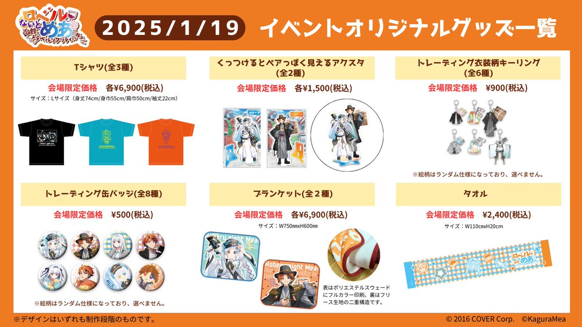 ロベルないとめあリアイベグッズ大公開🤩🤩 イベント限定グッズを