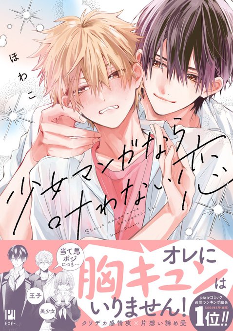 ほわこ しょま恋続編(@yorokobi_g) さんのマンガ一覧 : 4ページ