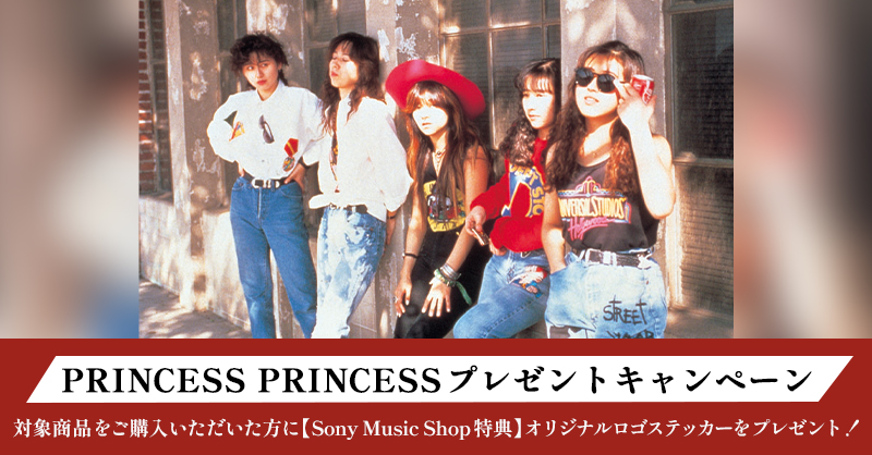 SonyMusicShop's tweet photo. @kkishitanistaff 【#PRINCESS_PRINCESS】
❖❖❖❖❖❖❖❖❖❖❖
プレゼントキャンペーン実施中✨
❖❖❖❖❖❖❖❖❖❖❖
対象のタイトルを購入いただいた方に限定『ロゴステッカー』をプレゼント🙌
特典がなくなり次第終了となりますのでお早めに💨
▼詳細はこちら
https://t.co/zeg7dutzzH https://t.co/vBo7IdWBD4