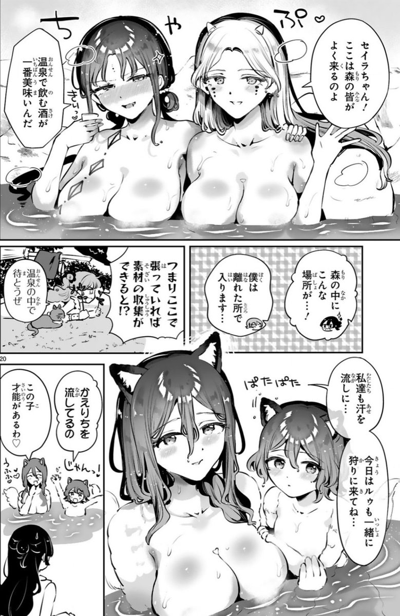 『異世界フィールドワークは今日も大変』最新話更新されました🔍️
今回で完結です!全員集合温泉回なのでぜひお楽しみください♨️✨
 
★こちらから無料→https://t.co/DSt34uDXLX 