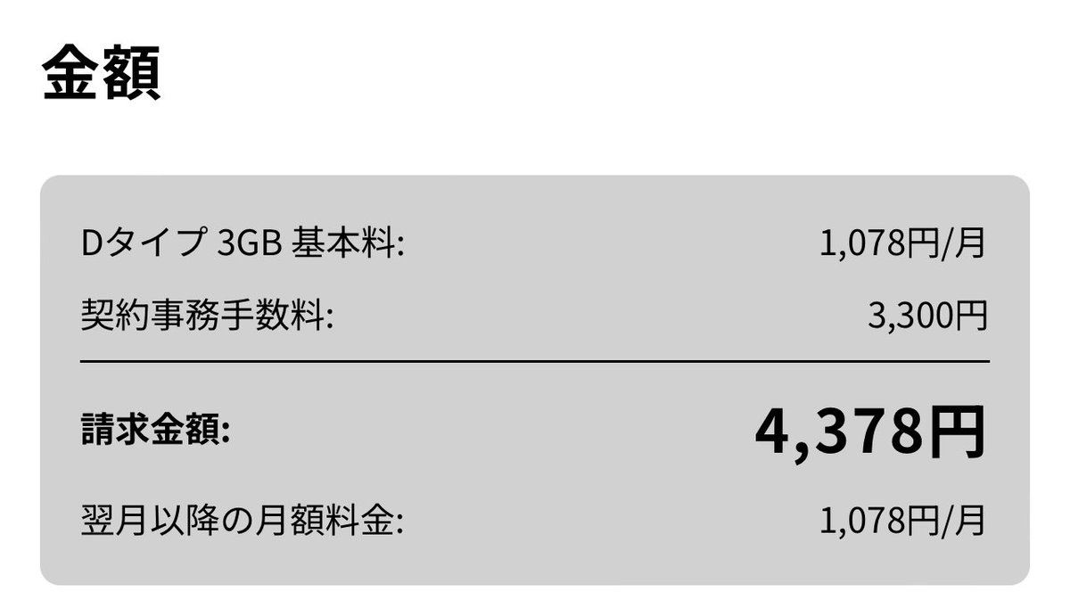 TOwebMNP's tweet image. カブ&amp;amp;のモバイル回線ですが、事務手数料が3300円かかります。
MNPの弾にするにはコストかかりますが、どこもかしこもブラックの人にとっては、救世主かも。
私はとりあえず一回線申し込んでみます。