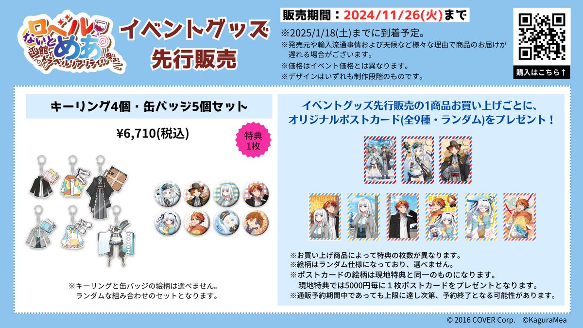 ロベルないとめあリアイベ公式 on X: 