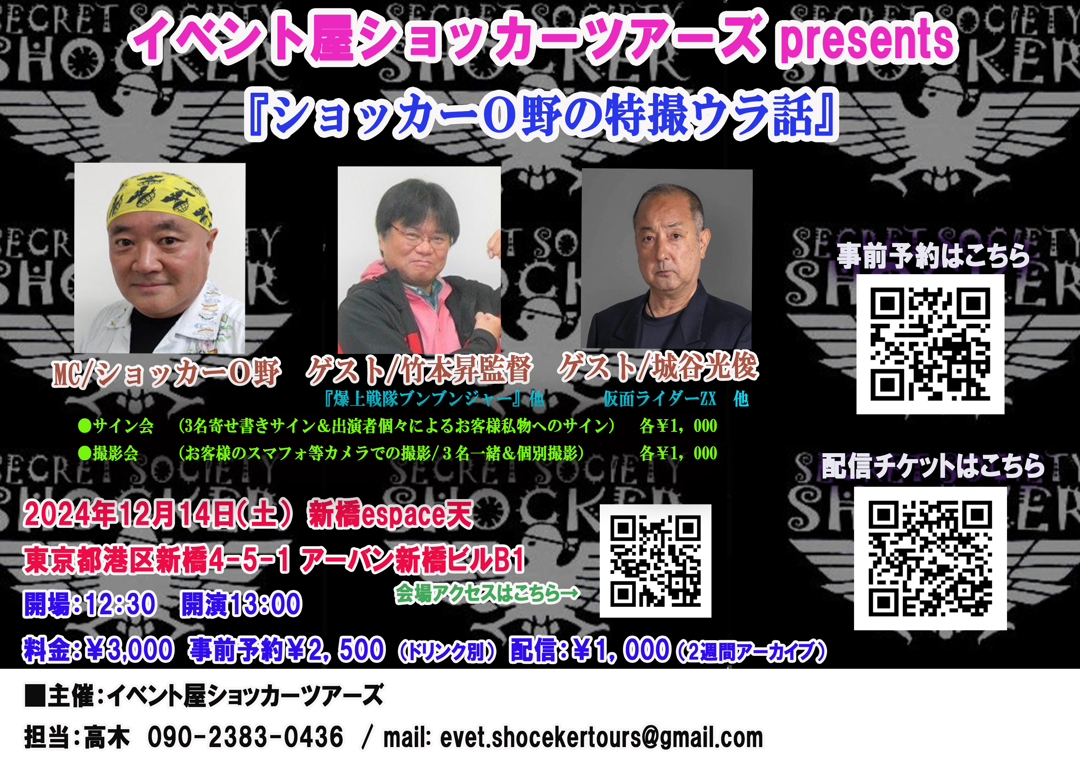2015年イベント イベント屋」ショッカーツアーズ on X: 